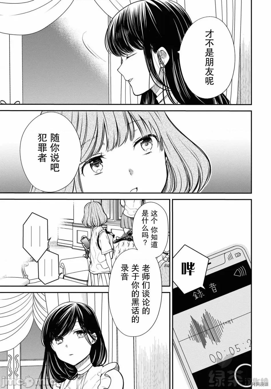 1年A班的怪物 1年A班的怪物 29 第13页