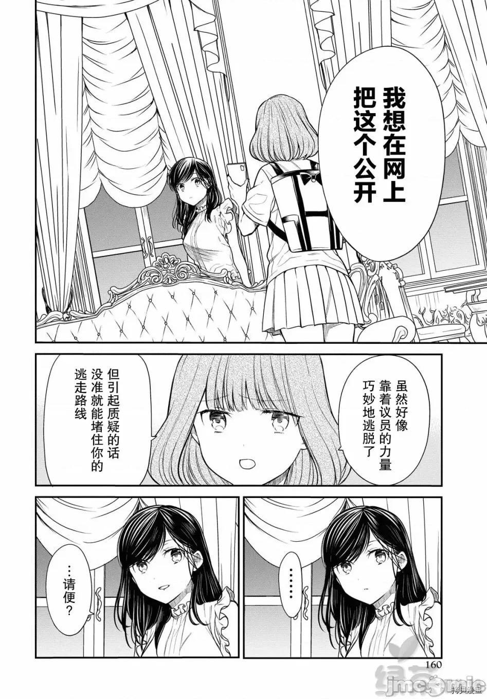 1年A班的怪物 1年A班的怪物 29 第14页