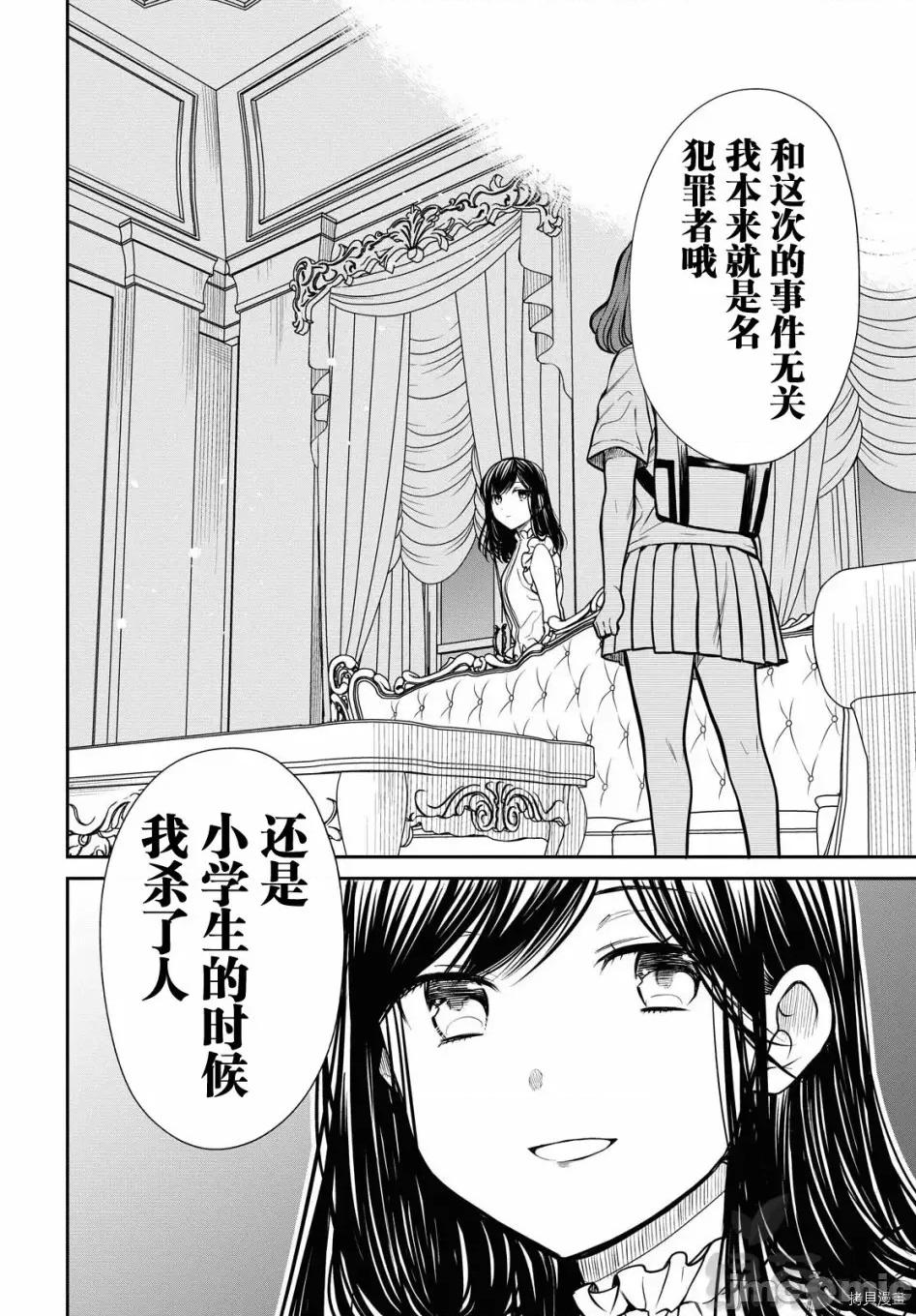 1年A班的怪物 1年A班的怪物 29 第16页