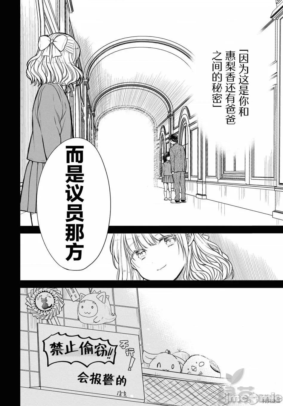 1年A班的怪物 1年A班的怪物 29 第18页