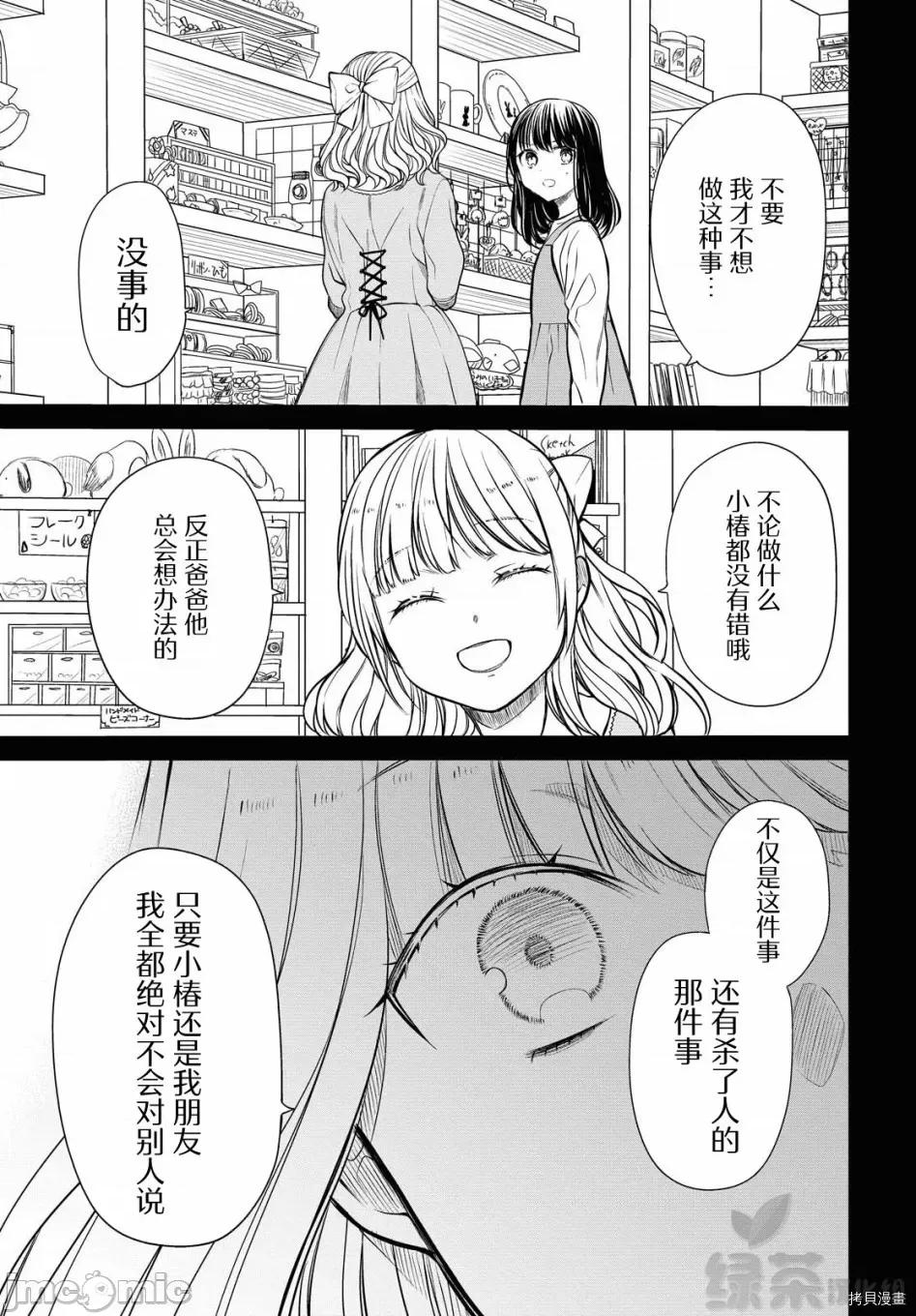 1年A班的怪物 1年A班的怪物 29 第19页