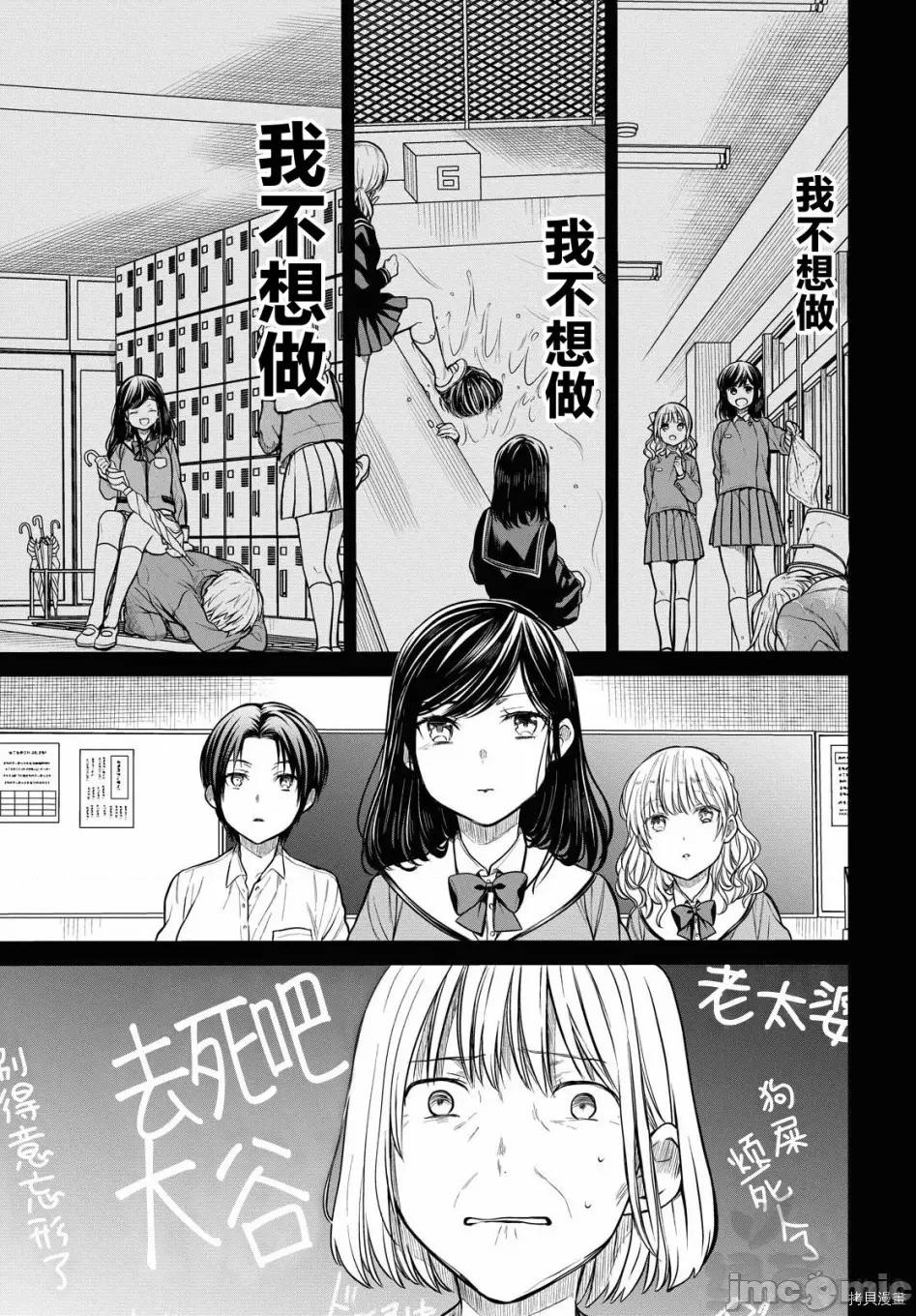 1年A班的怪物 1年A班的怪物 29 第21页
