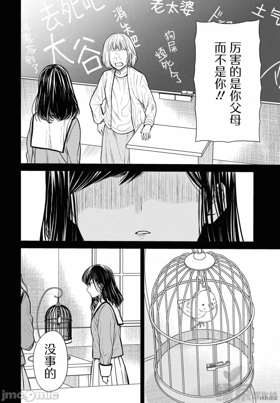 1年A班的怪物 1年A班的怪物 29 第22页