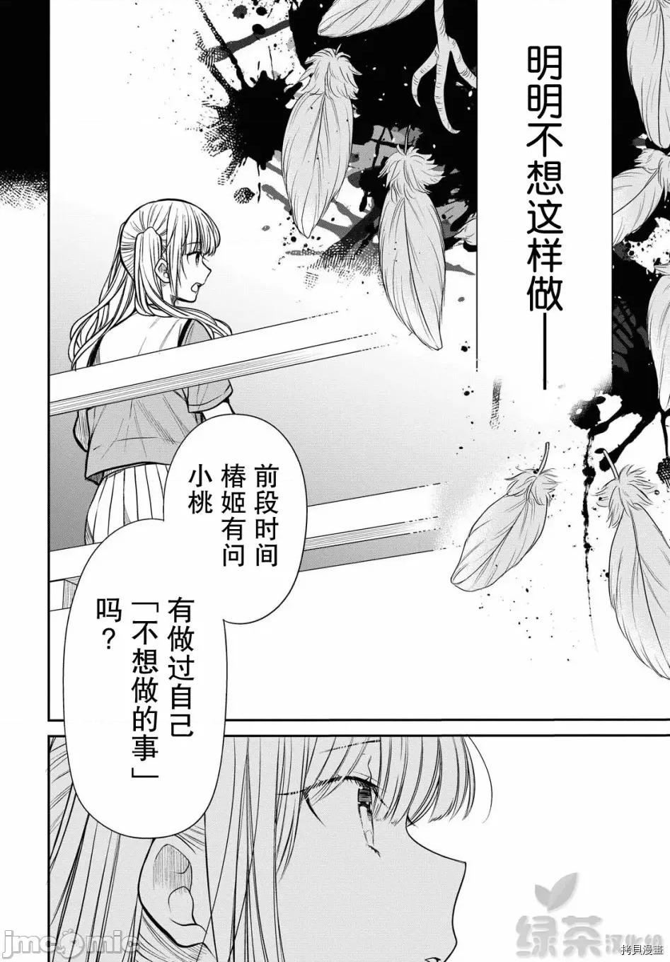 1年A班的怪物 1年A班的怪物 29 第24页