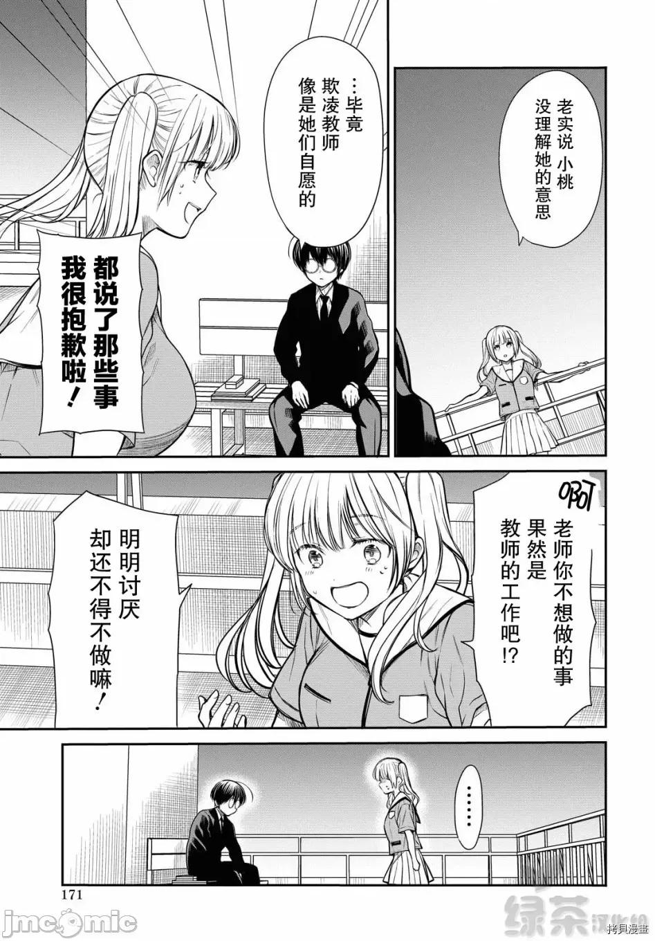 1年A班的怪物 1年A班的怪物 29 第25页