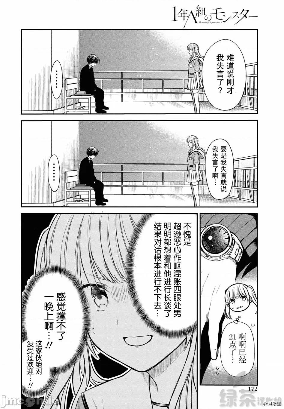 1年A班的怪物 1年A班的怪物 29 第26页