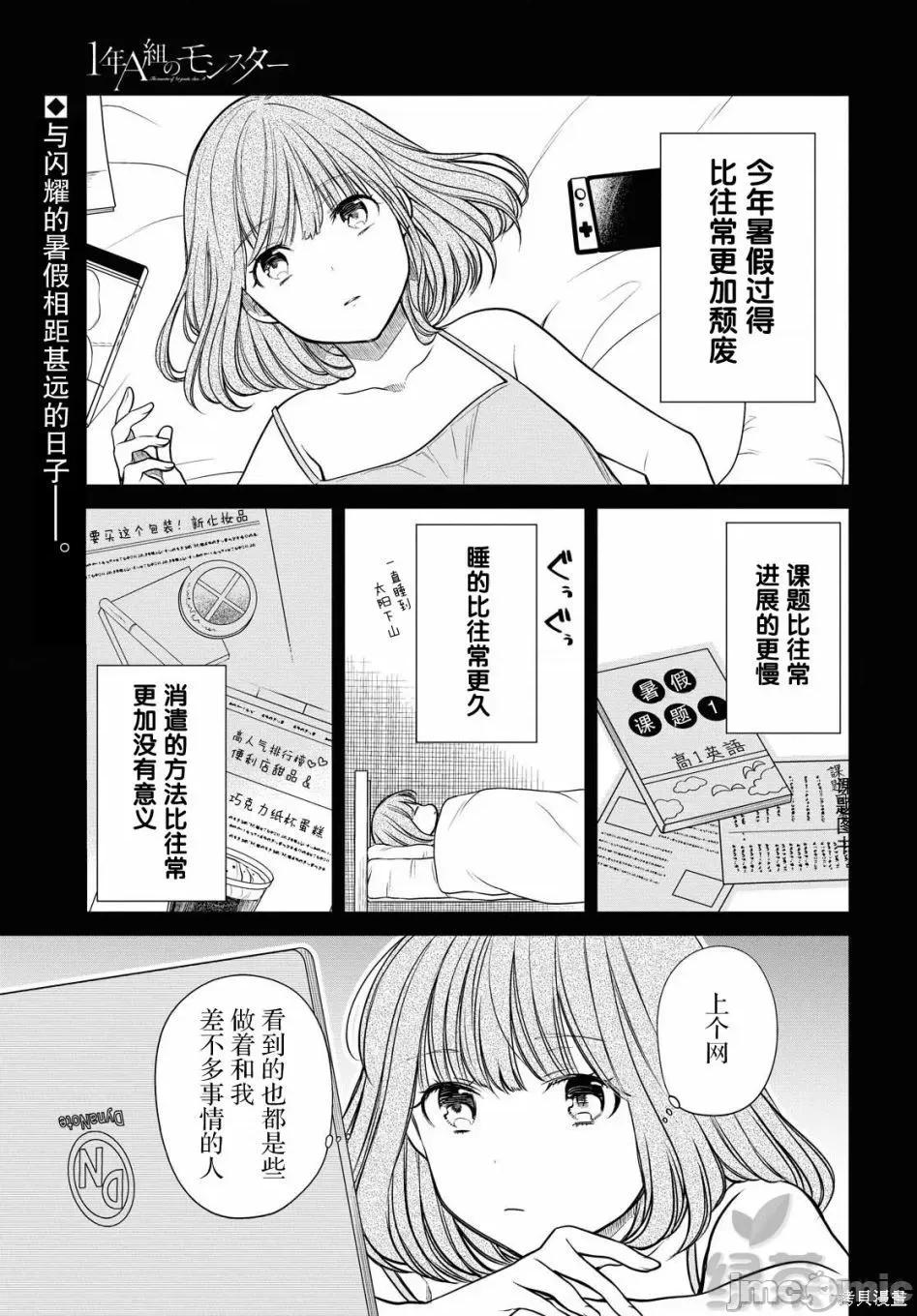 1年A班的怪物 1年A班的怪物 30 第1页