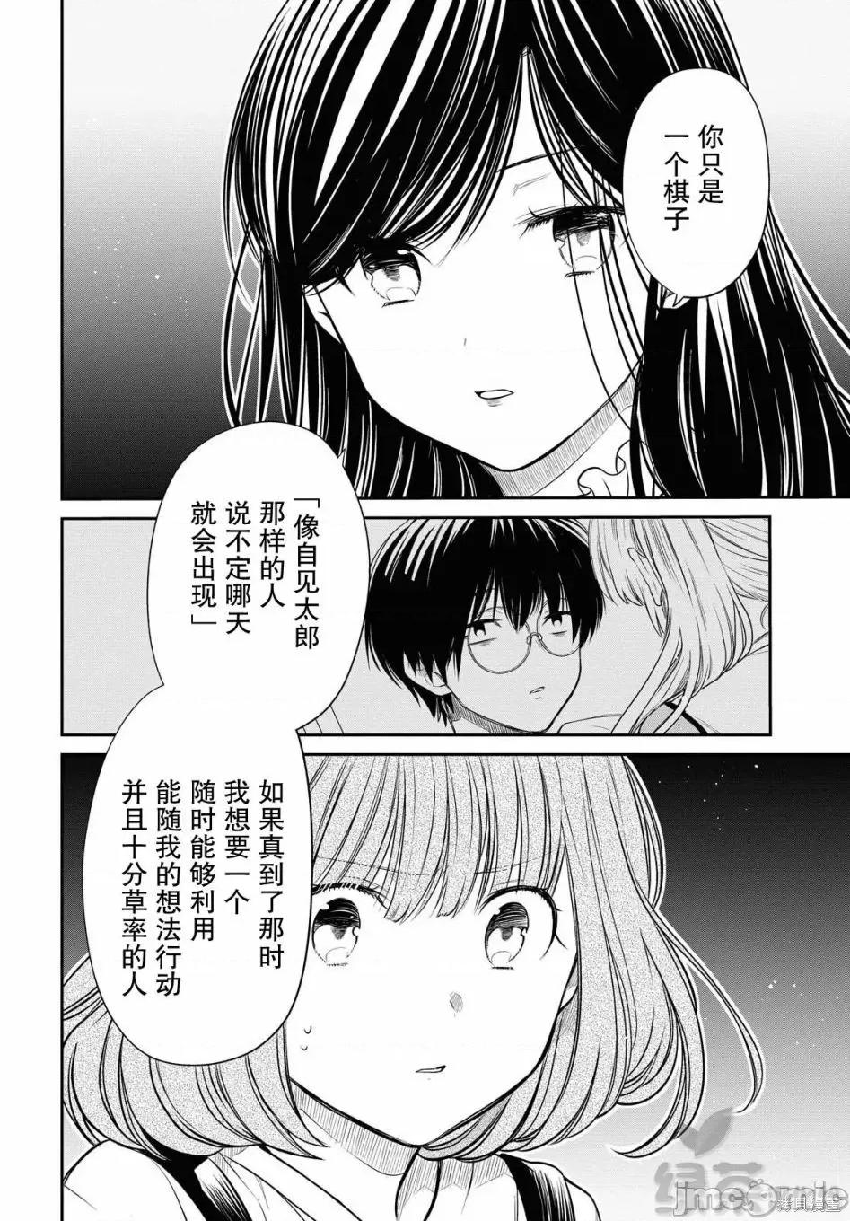 1年A班的怪物 1年A班的怪物 30 第4页