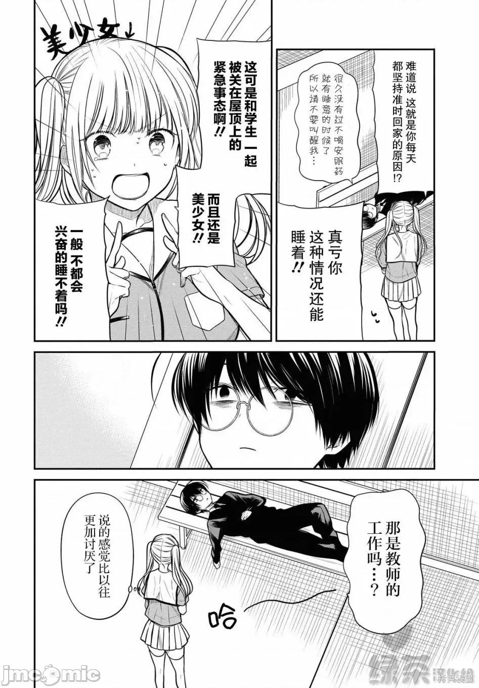 1年A班的怪物 1年A班的怪物 30 第10页