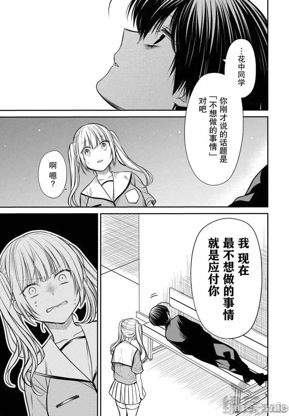 1年A班的怪物 1年A班的怪物 30 第11页