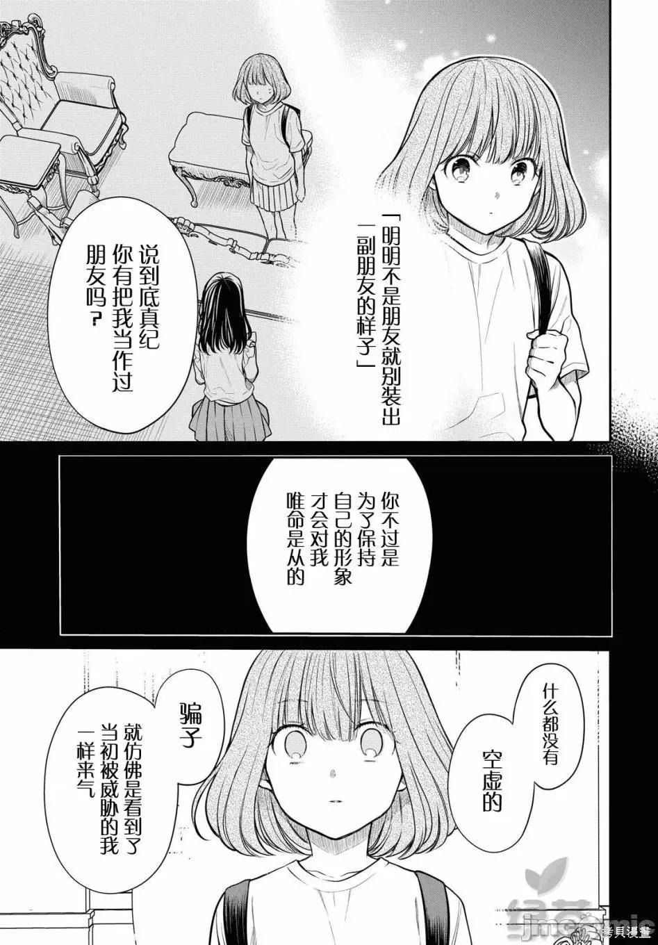 1年A班的怪物 1年A班的怪物 30 第13页
