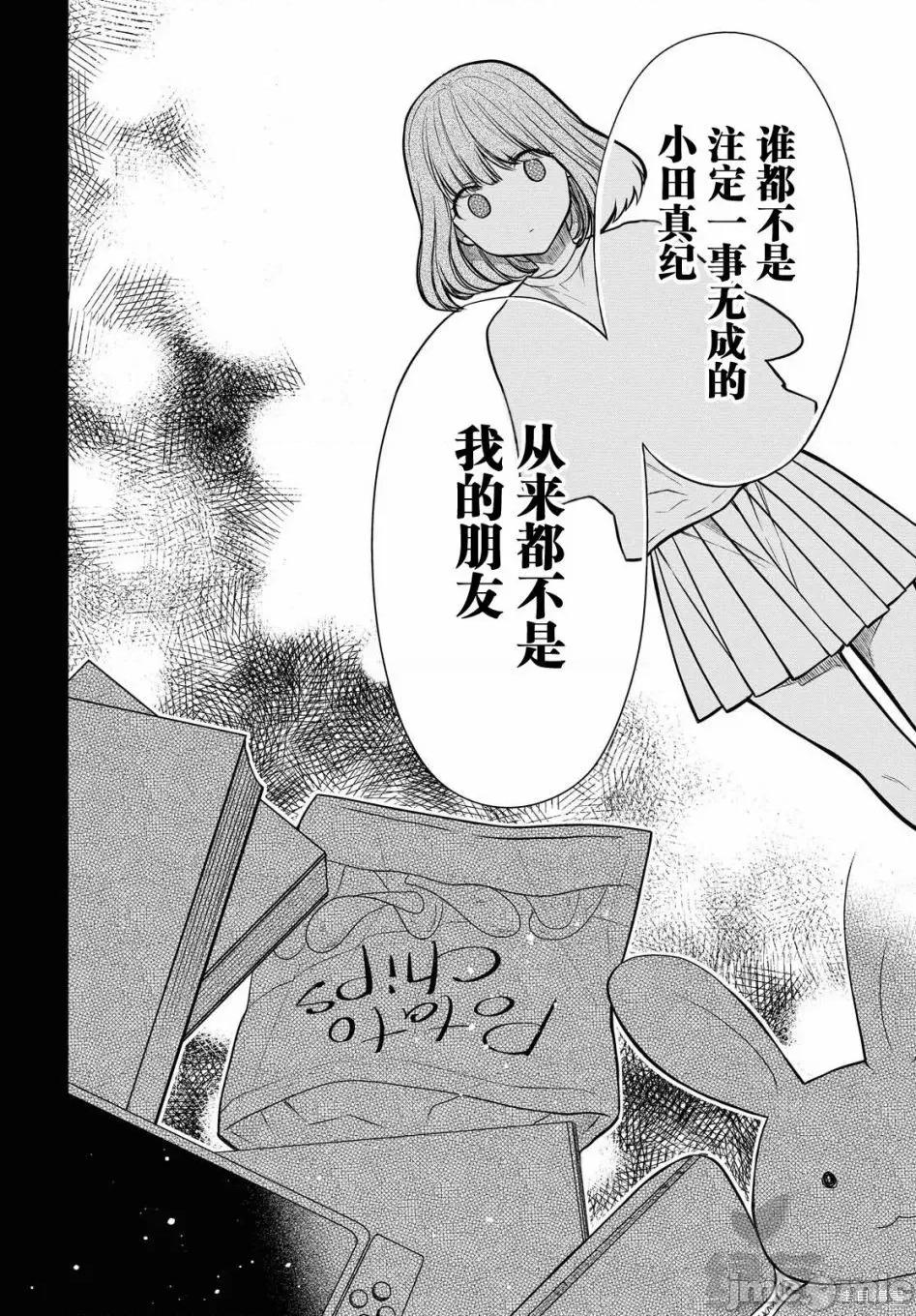 1年A班的怪物 1年A班的怪物 30 第14页