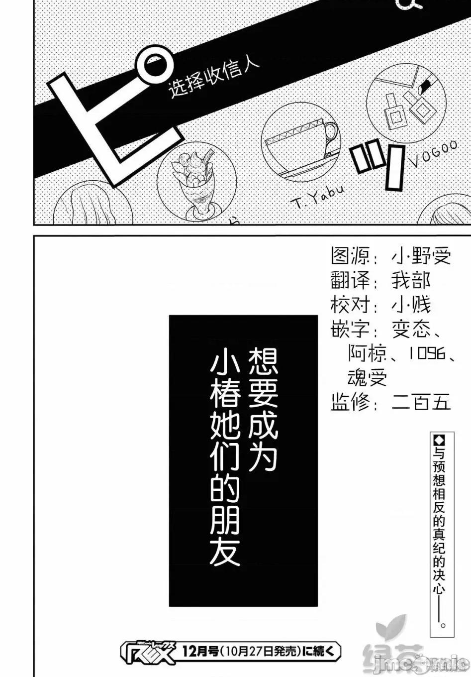 1年A班的怪物 1年A班的怪物 30 第20页