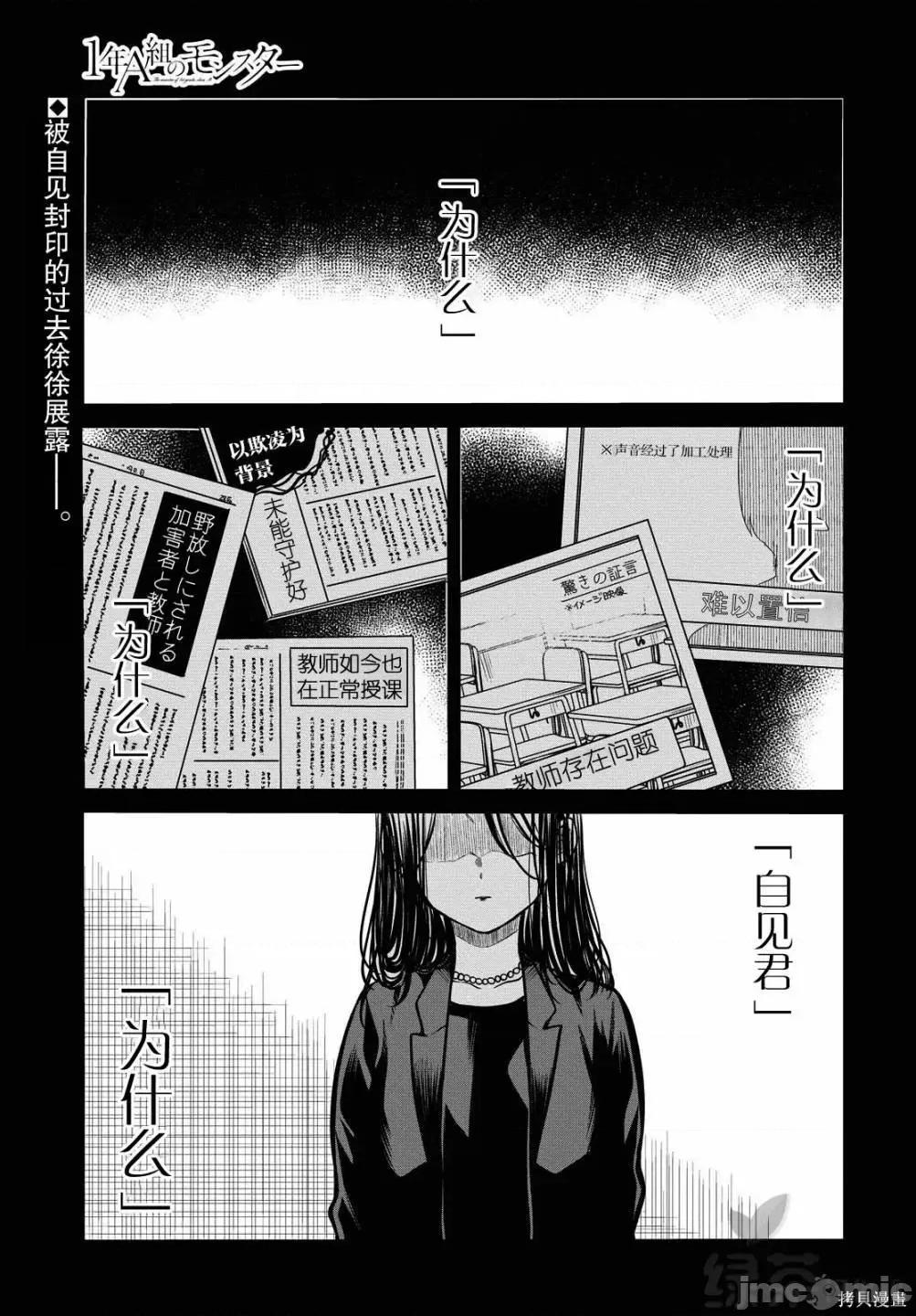 1年A班的怪物 1年A班的怪物 31 第1页