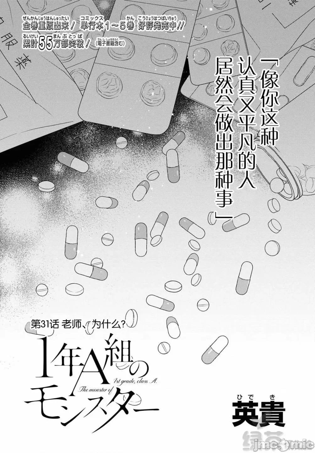1年A班的怪物 1年A班的怪物 31 第2页