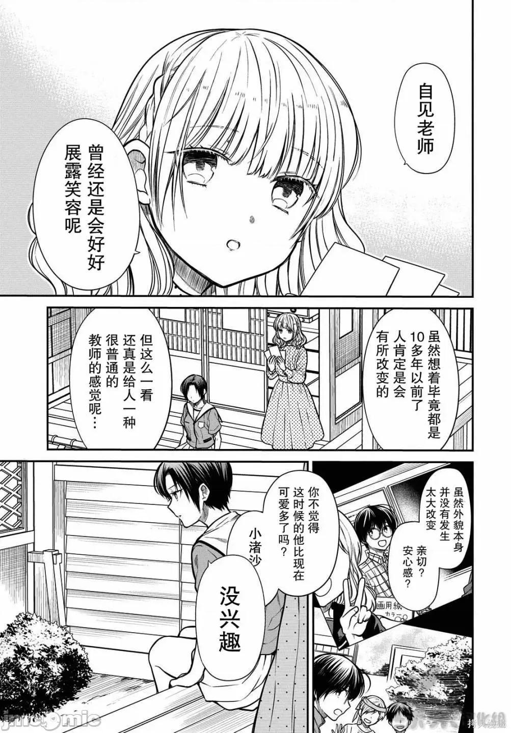 1年A班的怪物 1年A班的怪物 31 第5页