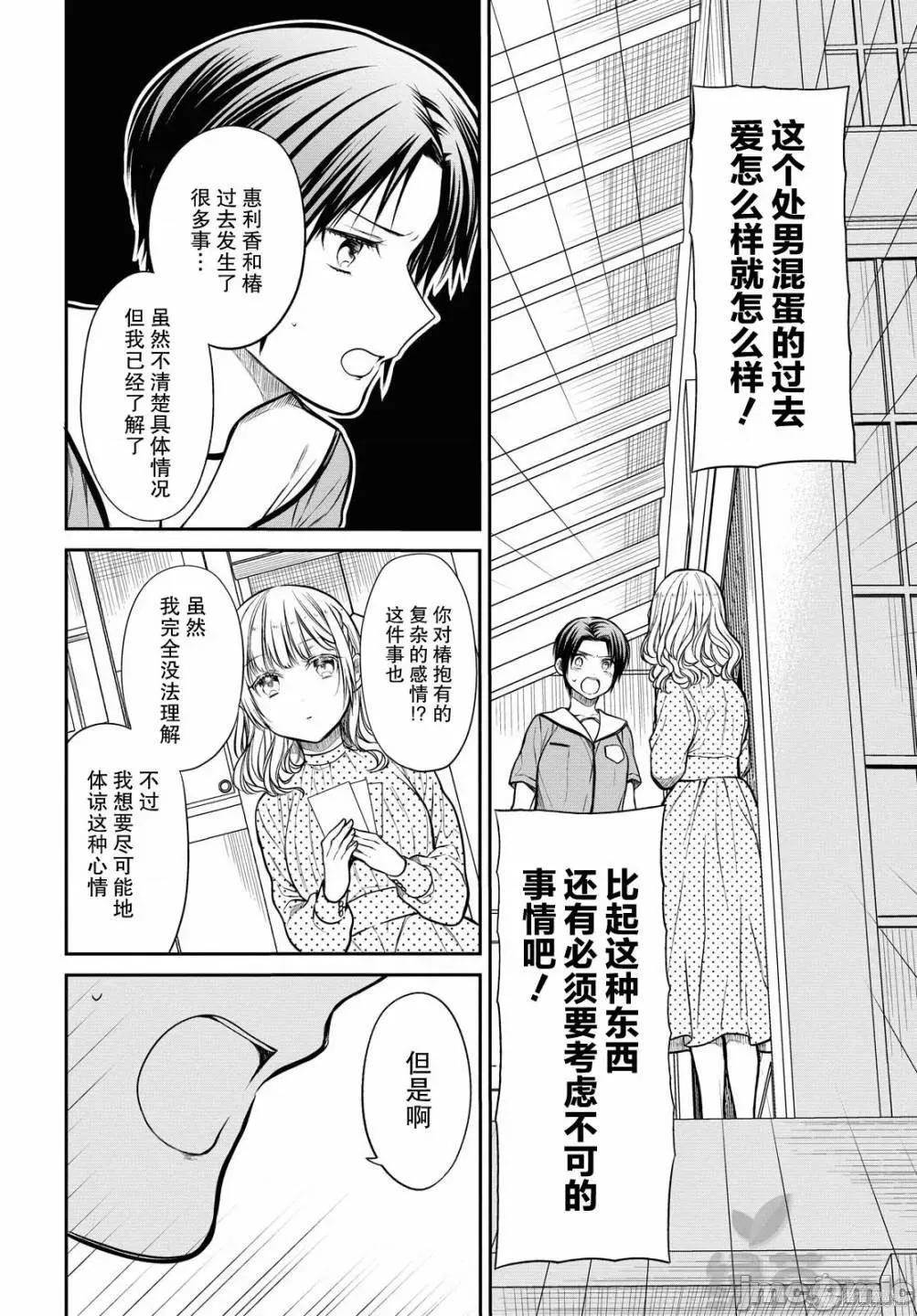 1年A班的怪物 1年A班的怪物 31 第6页