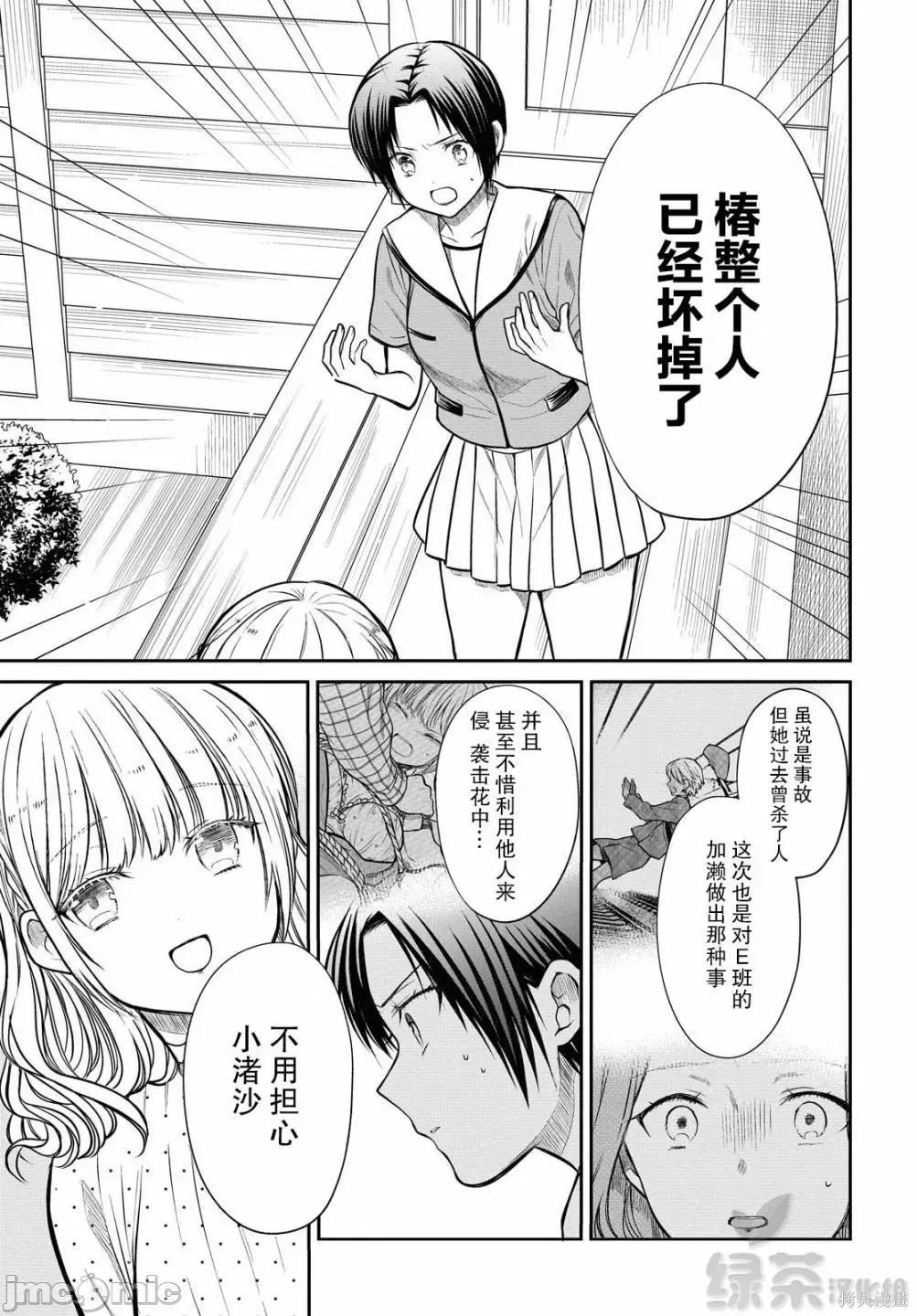 1年A班的怪物 1年A班的怪物 31 第7页