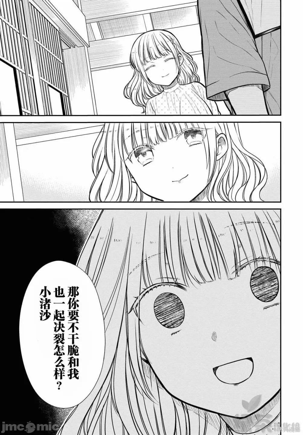 1年A班的怪物 1年A班的怪物 31 第9页