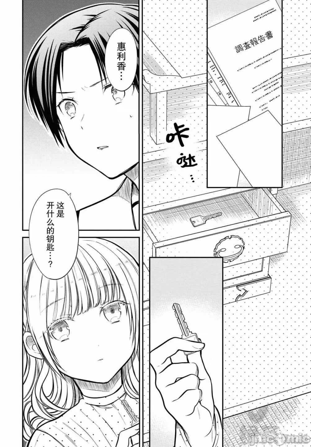 1年A班的怪物 1年A班的怪物 31 第10页