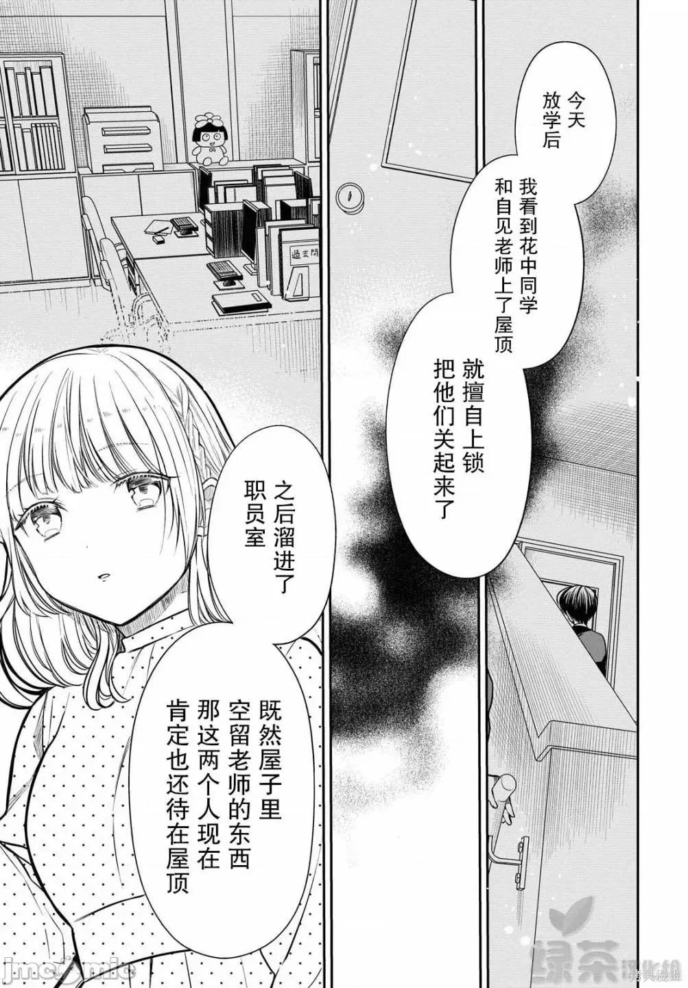 1年A班的怪物 1年A班的怪物 31 第11页