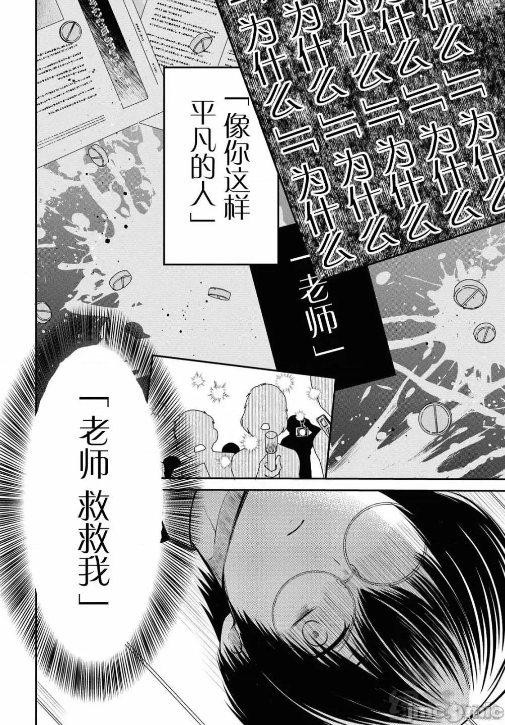 1年A班的怪物 1年A班的怪物 31 第14页