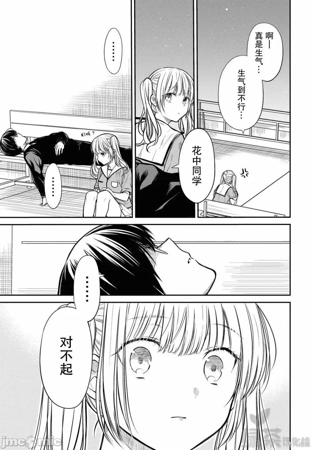 1年A班的怪物 1年A班的怪物 31 第15页