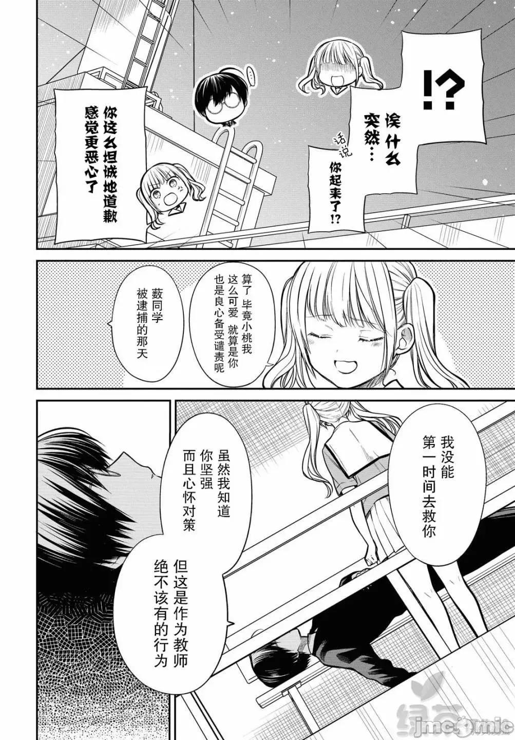 1年A班的怪物 1年A班的怪物 31 第16页
