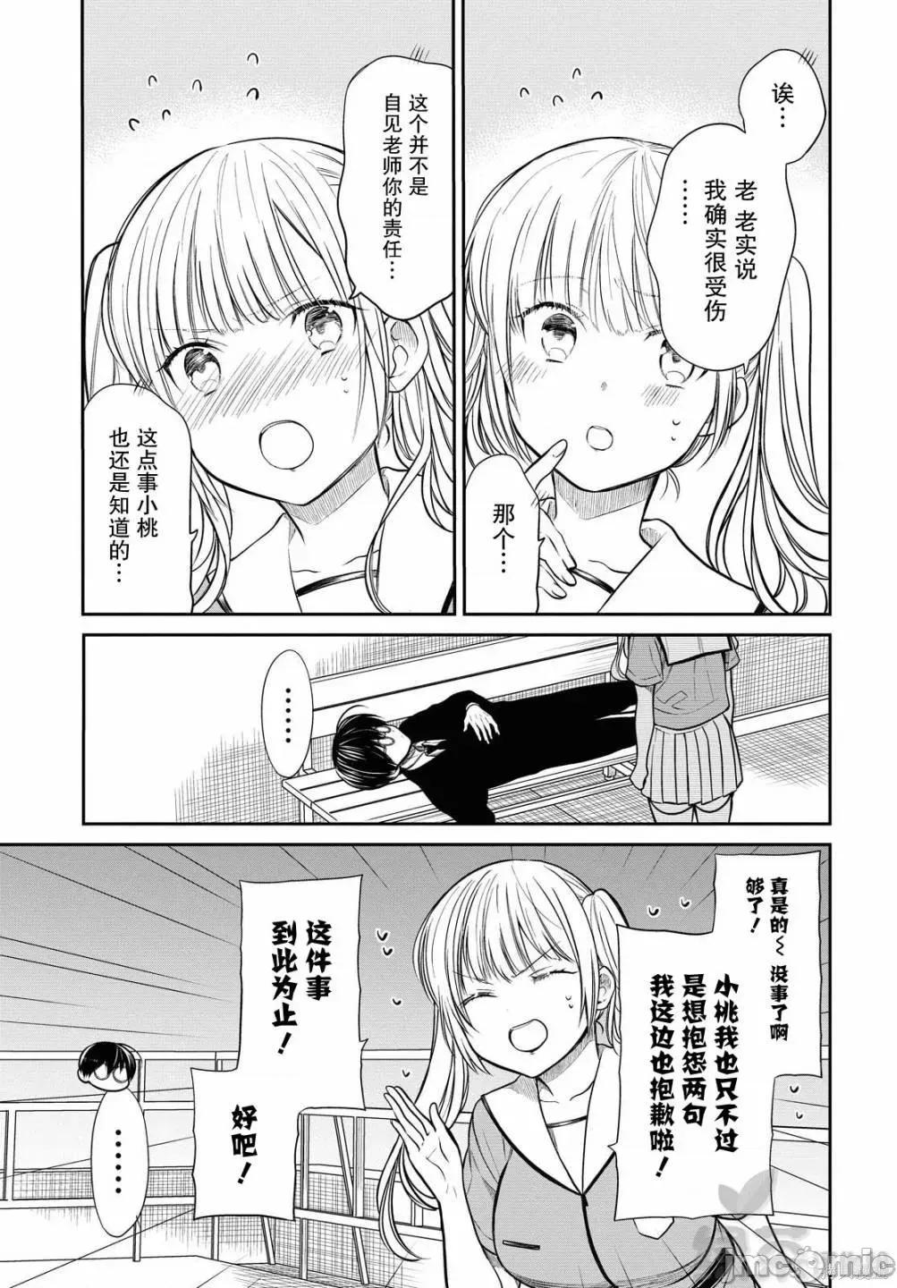 1年A班的怪物 1年A班的怪物 31 第17页