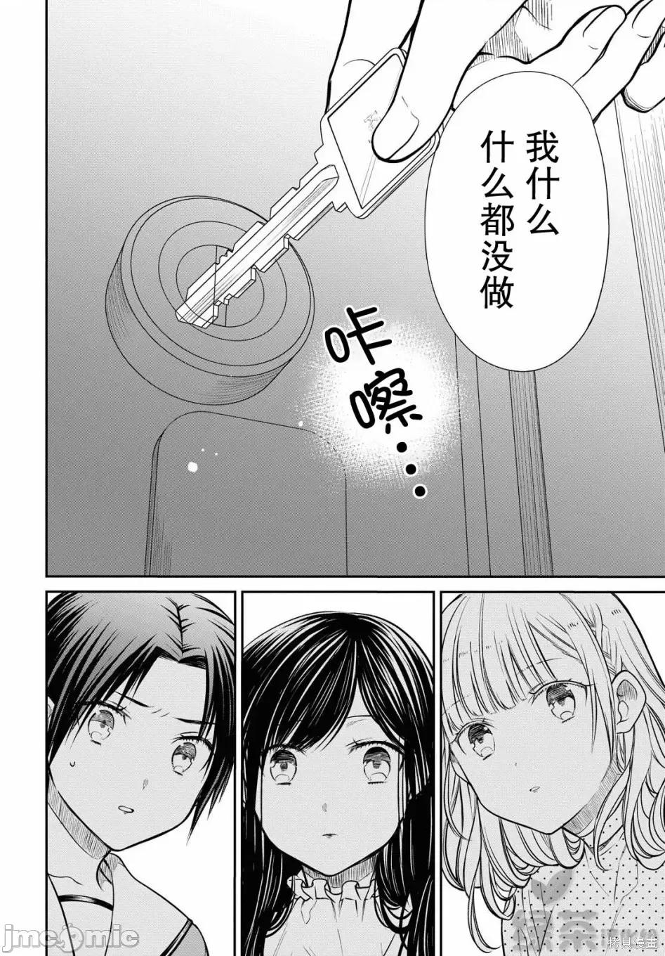 1年A班的怪物 1年A班的怪物 32 第10页