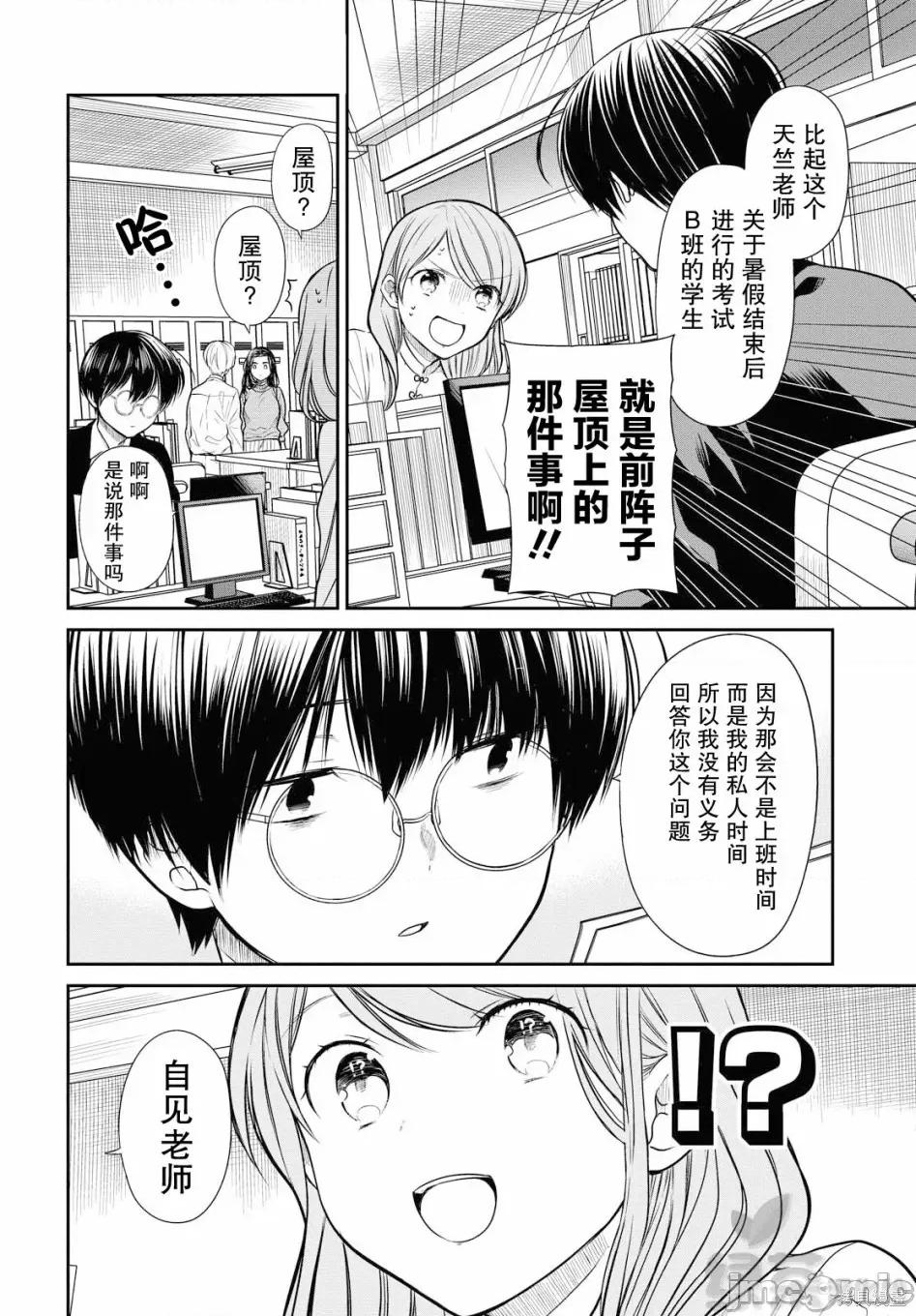 1年A班的怪物 1年A班的怪物 33 第10页