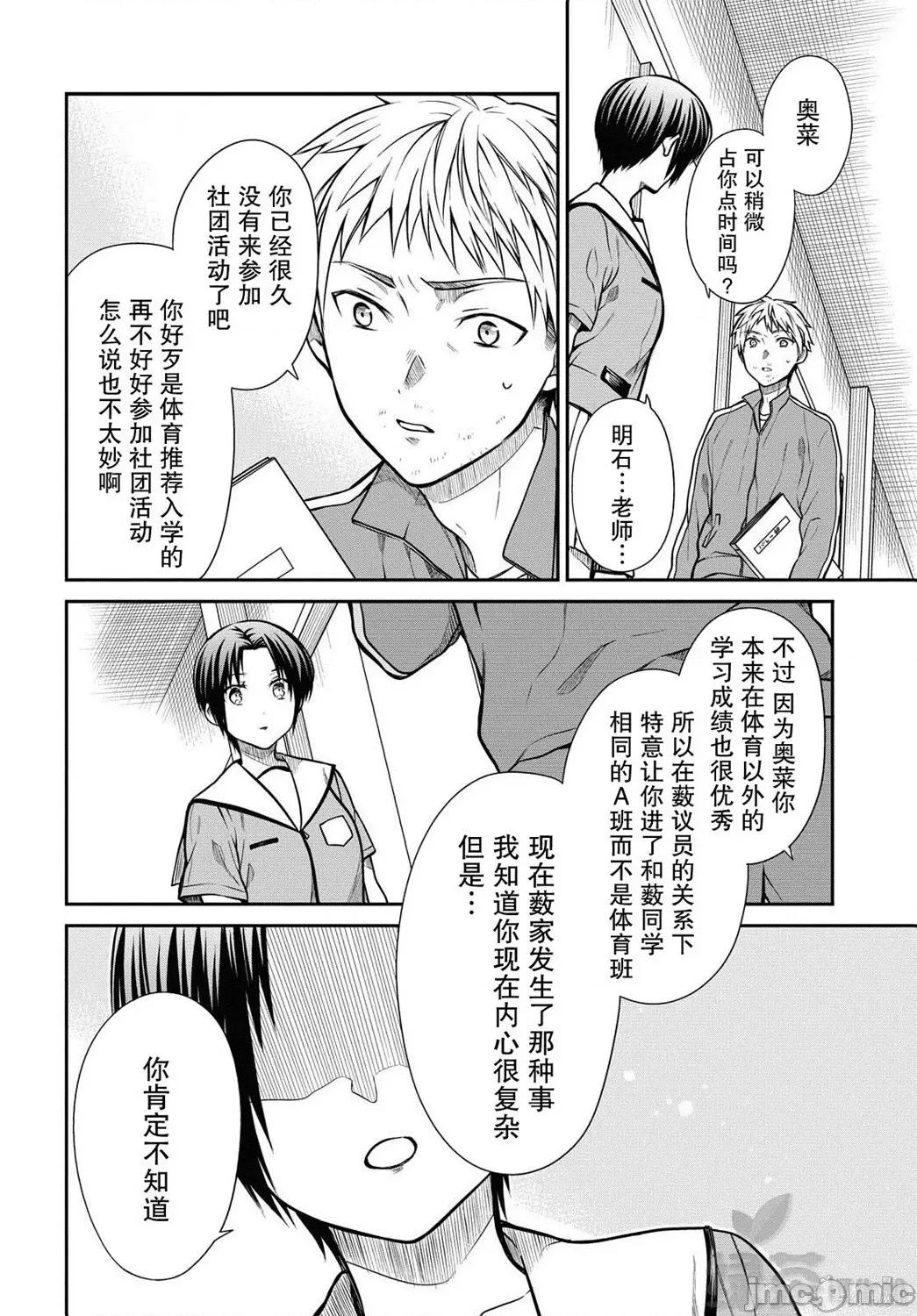 1年A班的怪物 1年A班的怪物 35 第4页