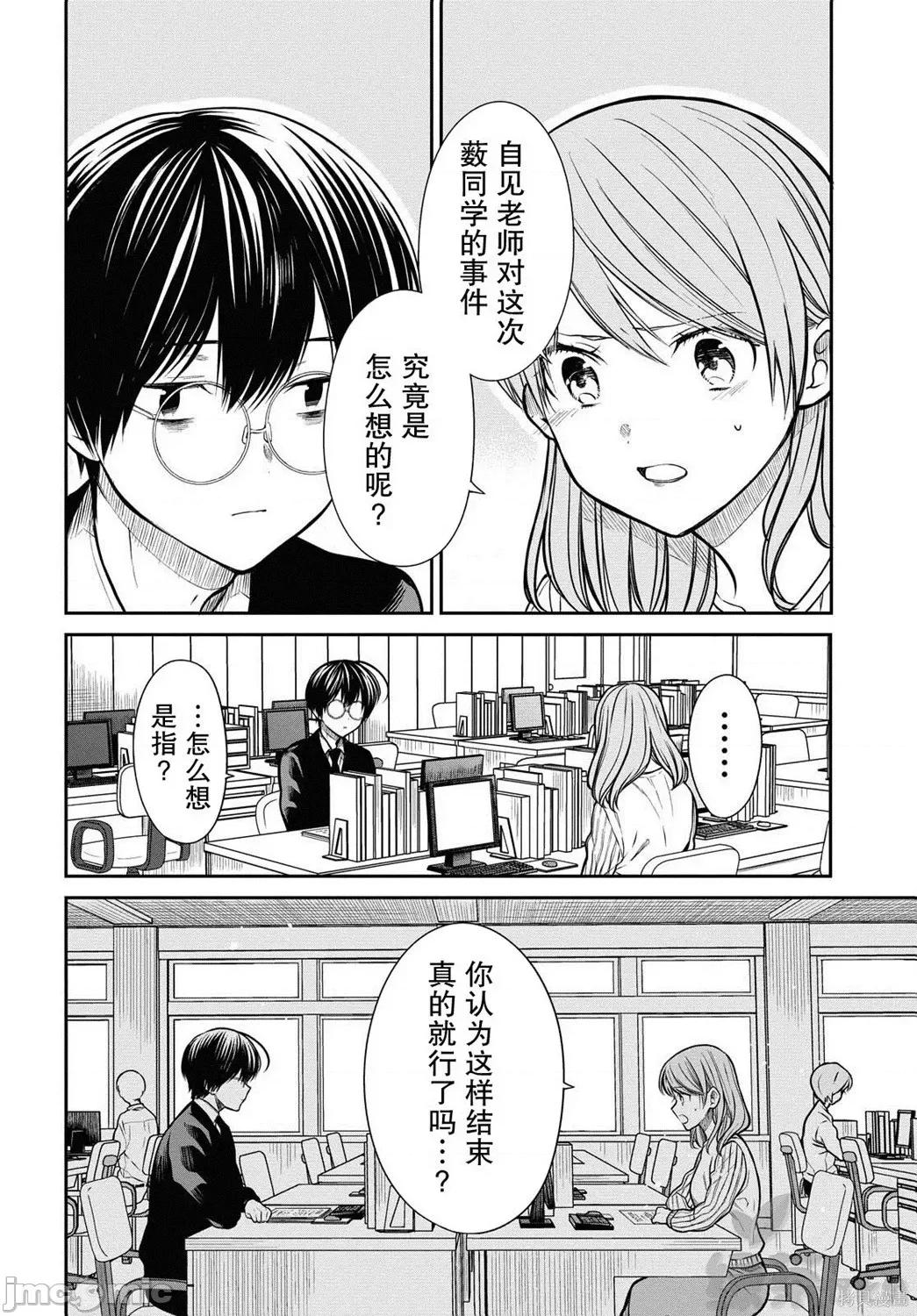 1年A班的怪物 1年A班的怪物 35 第10页