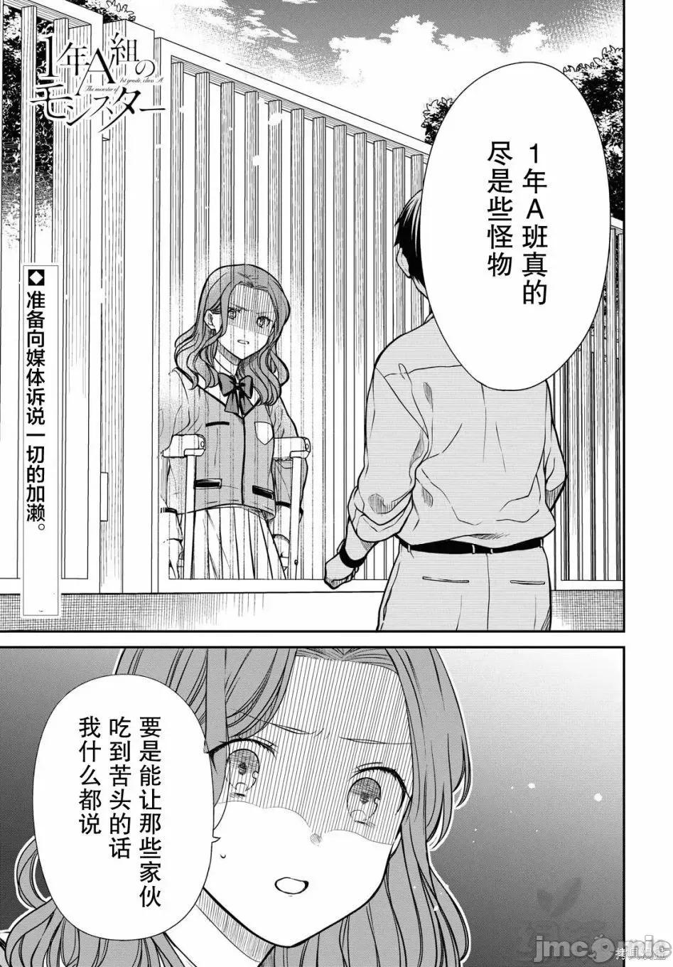 1年A班的怪物 1年A班的怪物 36 第1页
