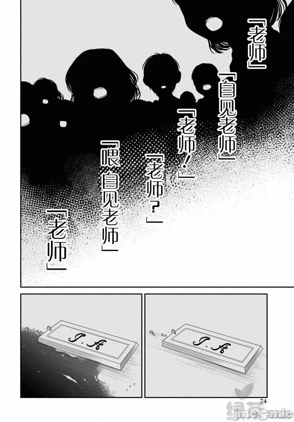 1年A班的怪物 1年A班的怪物 36 第20页