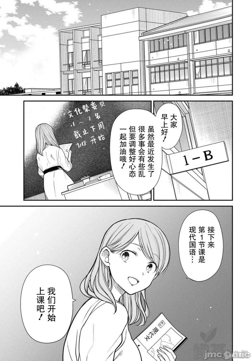 1年A班的怪物 1年A班的怪物 37 第3页