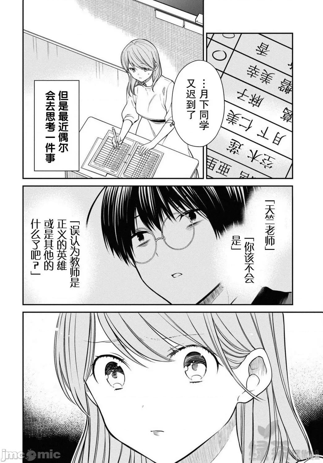 1年A班的怪物 1年A班的怪物 37 第6页