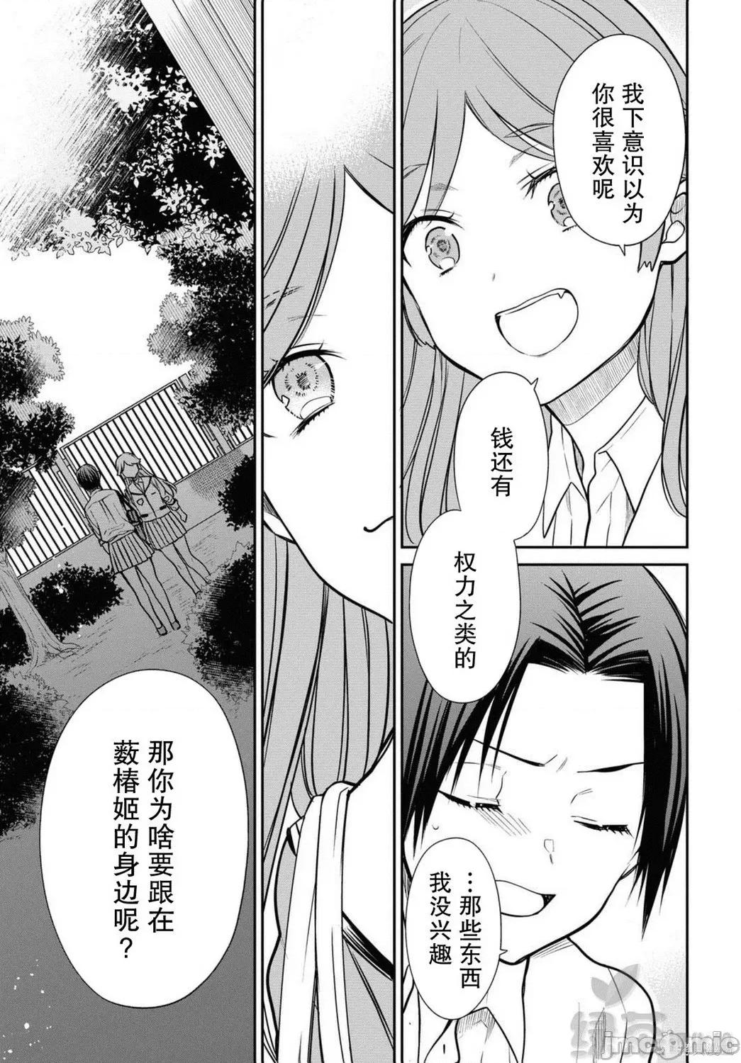 1年A班的怪物 1年A班的怪物 37 第11页