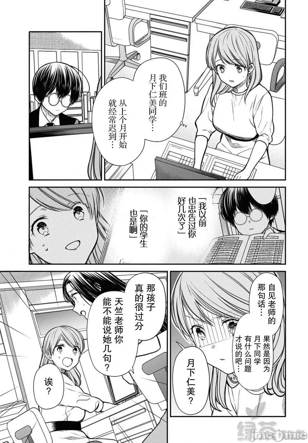 1年A班的怪物 1年A班的怪物 37 第13页
