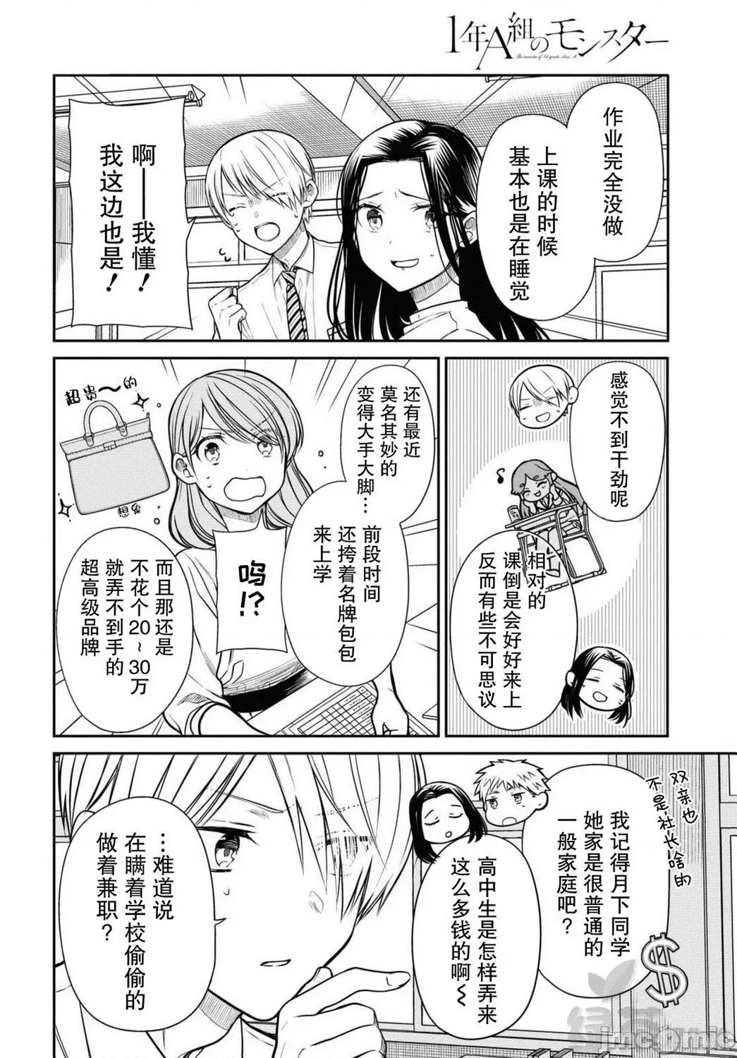 1年A班的怪物 1年A班的怪物 37 第14页