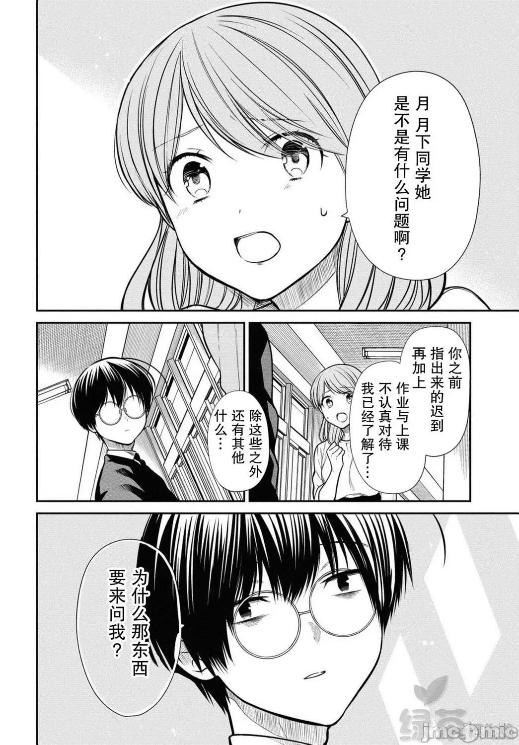 1年A班的怪物 1年A班的怪物 37 第16页