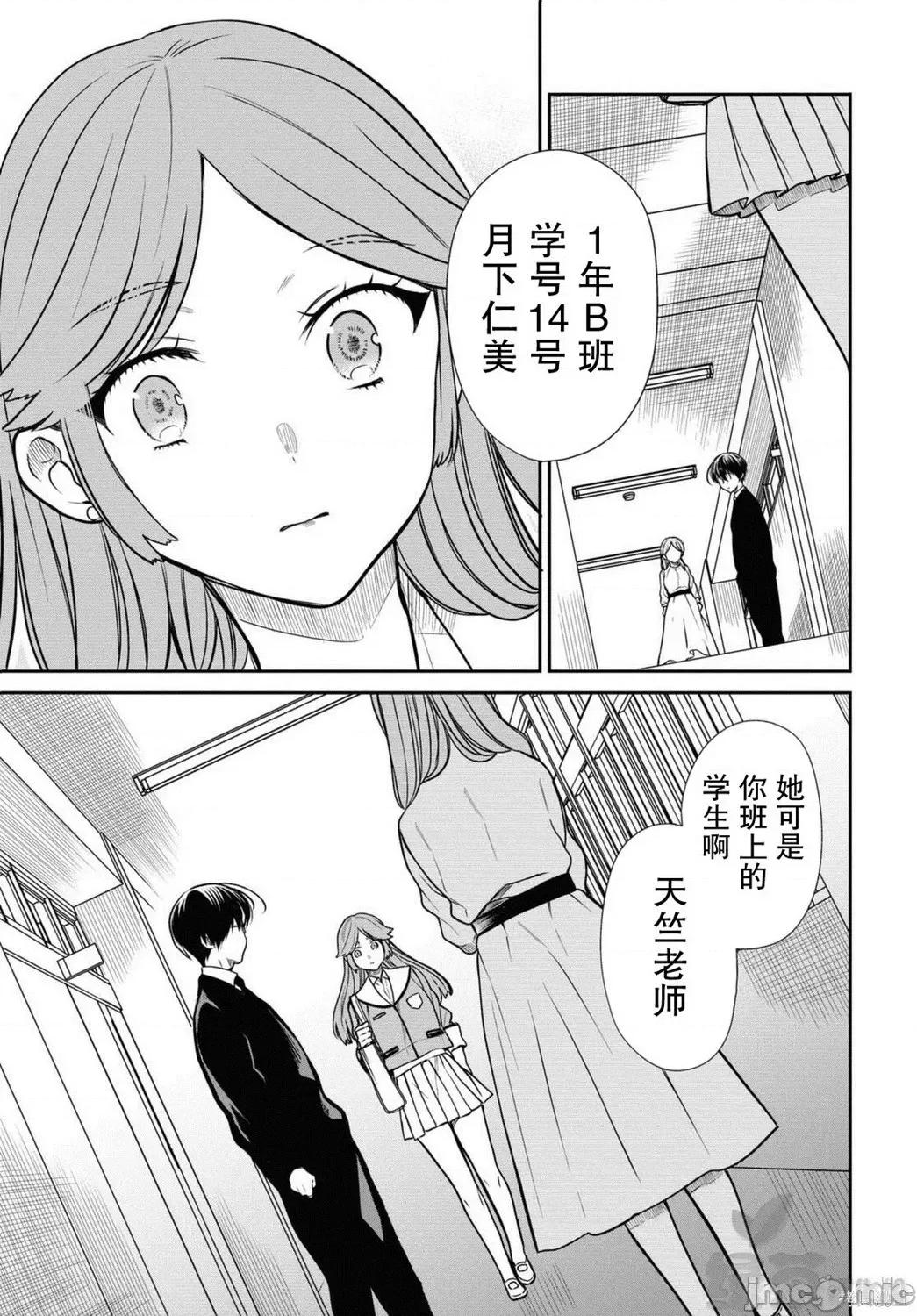 1年A班的怪物 1年A班的怪物 37 第17页