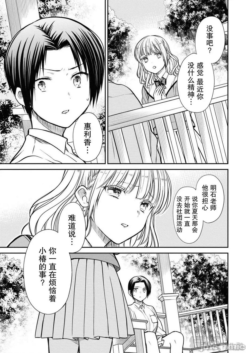 1年A班的怪物 1年A班的怪物 37 第19页