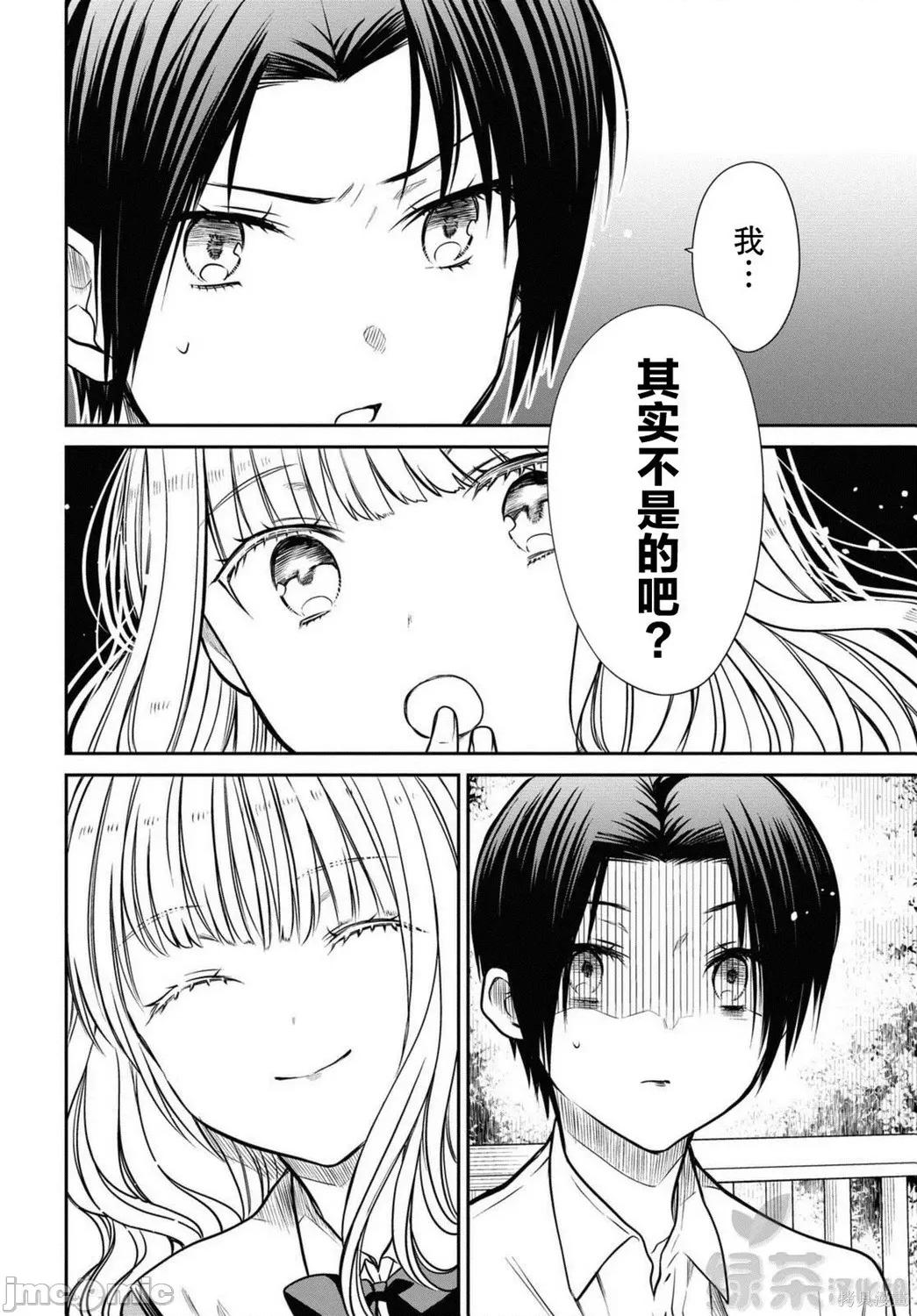 1年A班的怪物 1年A班的怪物 37 第20页
