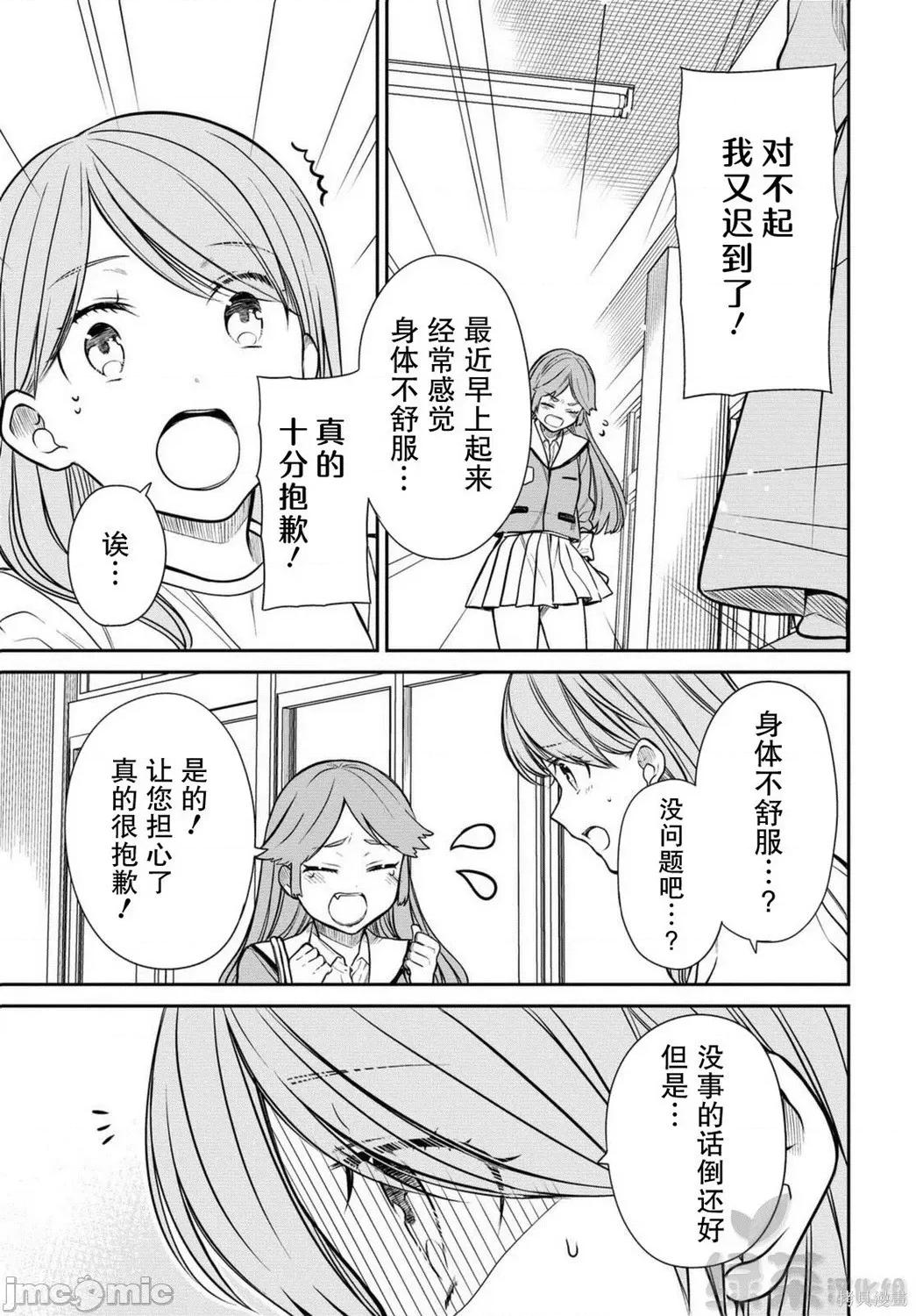 1年A班的怪物 1年A班的怪物 37 第23页