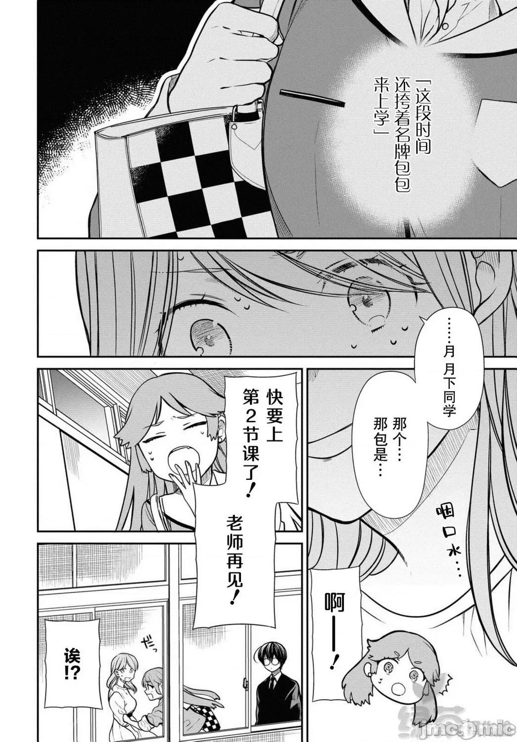 1年A班的怪物 1年A班的怪物 37 第24页