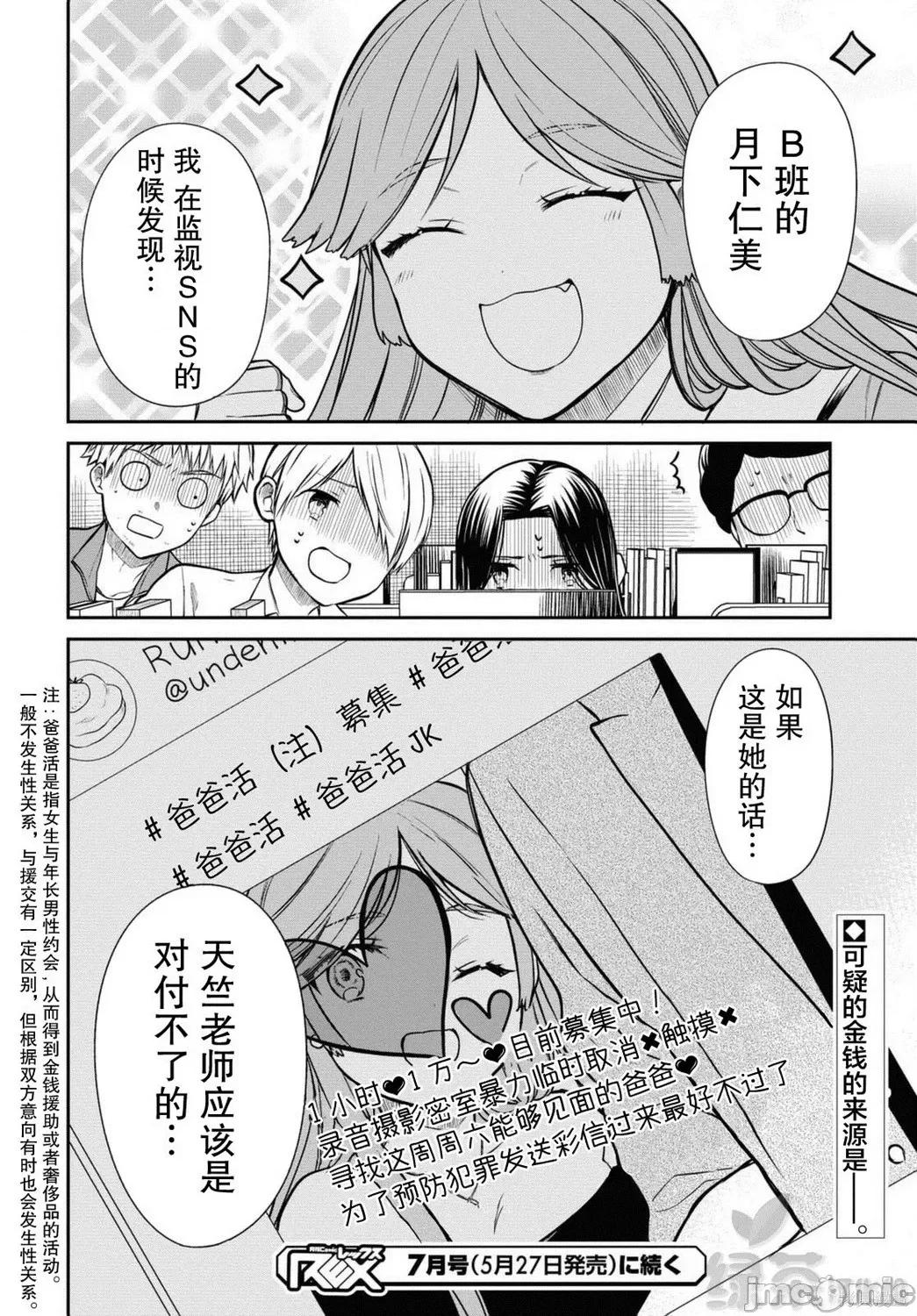1年A班的怪物 1年A班的怪物 37 第26页