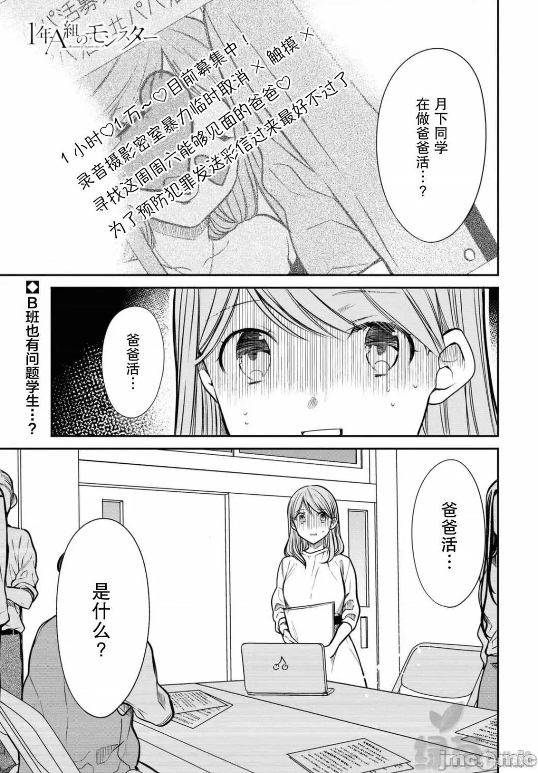 1年A班的怪物 1年A班的怪物 38 第1页