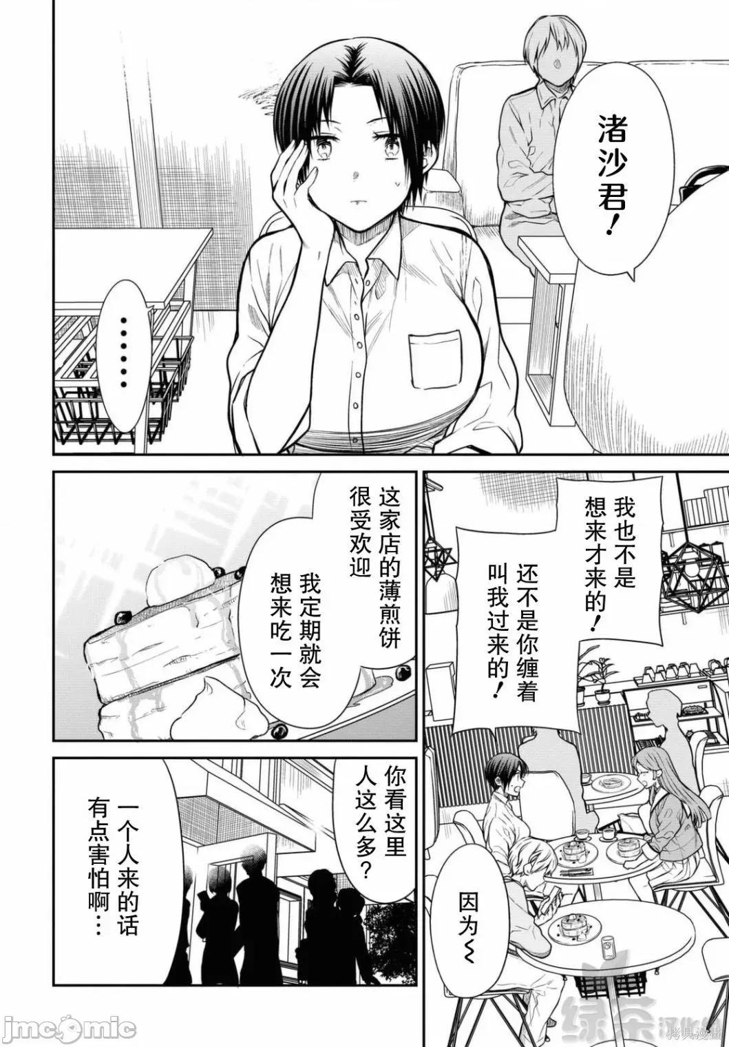 1年A班的怪物 1年A班的怪物 38 第4页