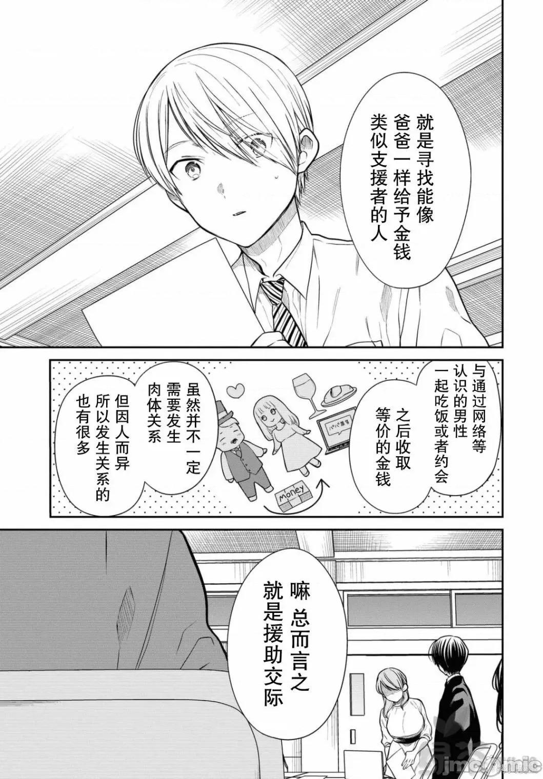 1年A班的怪物 1年A班的怪物 38 第11页